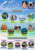 ปฏิทินท่องเที่ยว 12 เดือน ในตำบลวังอ่าง