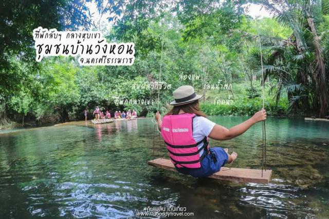 บ้านวังหอน จังหวัดนครศรีธรรมราช
