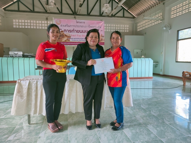 โครงการส่งเสริมการประกอบอาชีพระยะสั้น "การทำขนมเบเกอรี่"