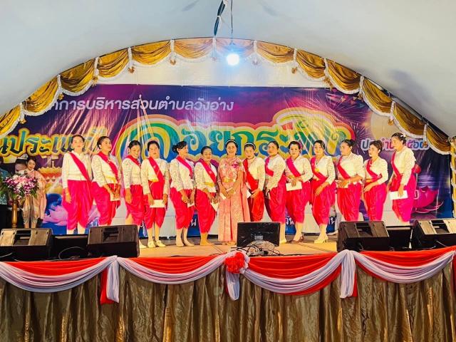 ประเพณีลอยกระทง ประจำปี ๒๕๖๗